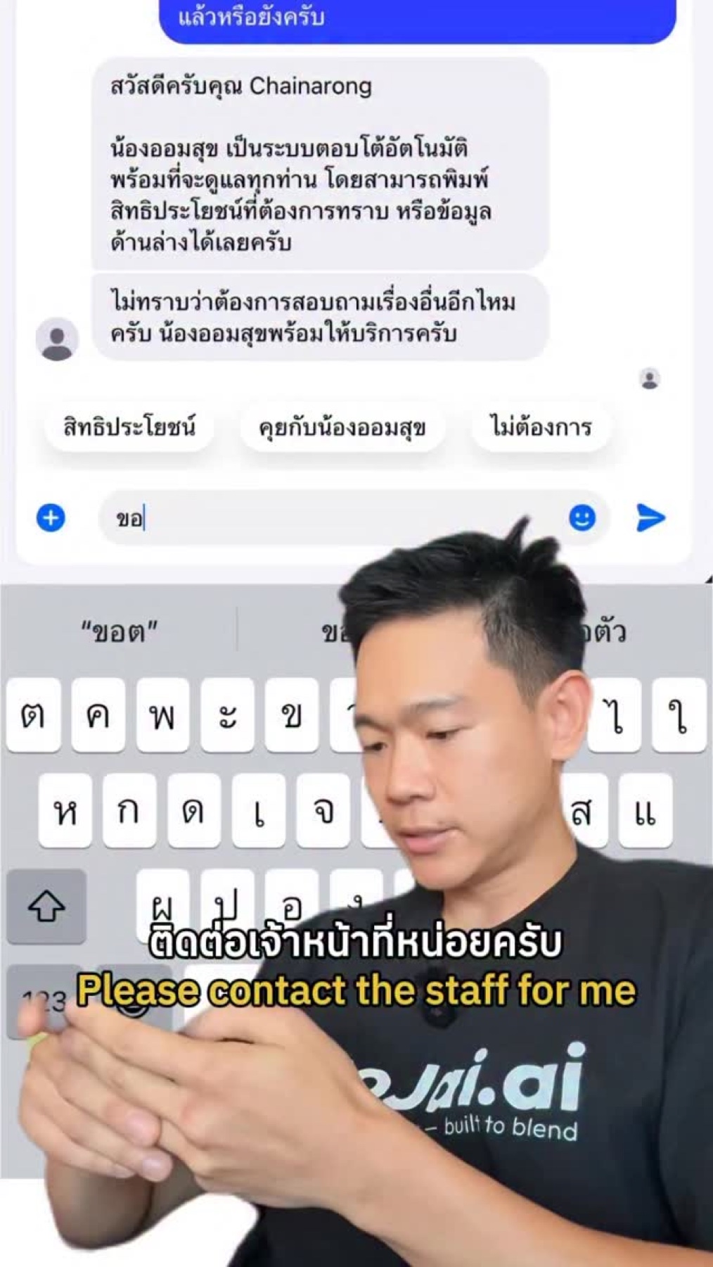 งานเข้า AI Helpdesk