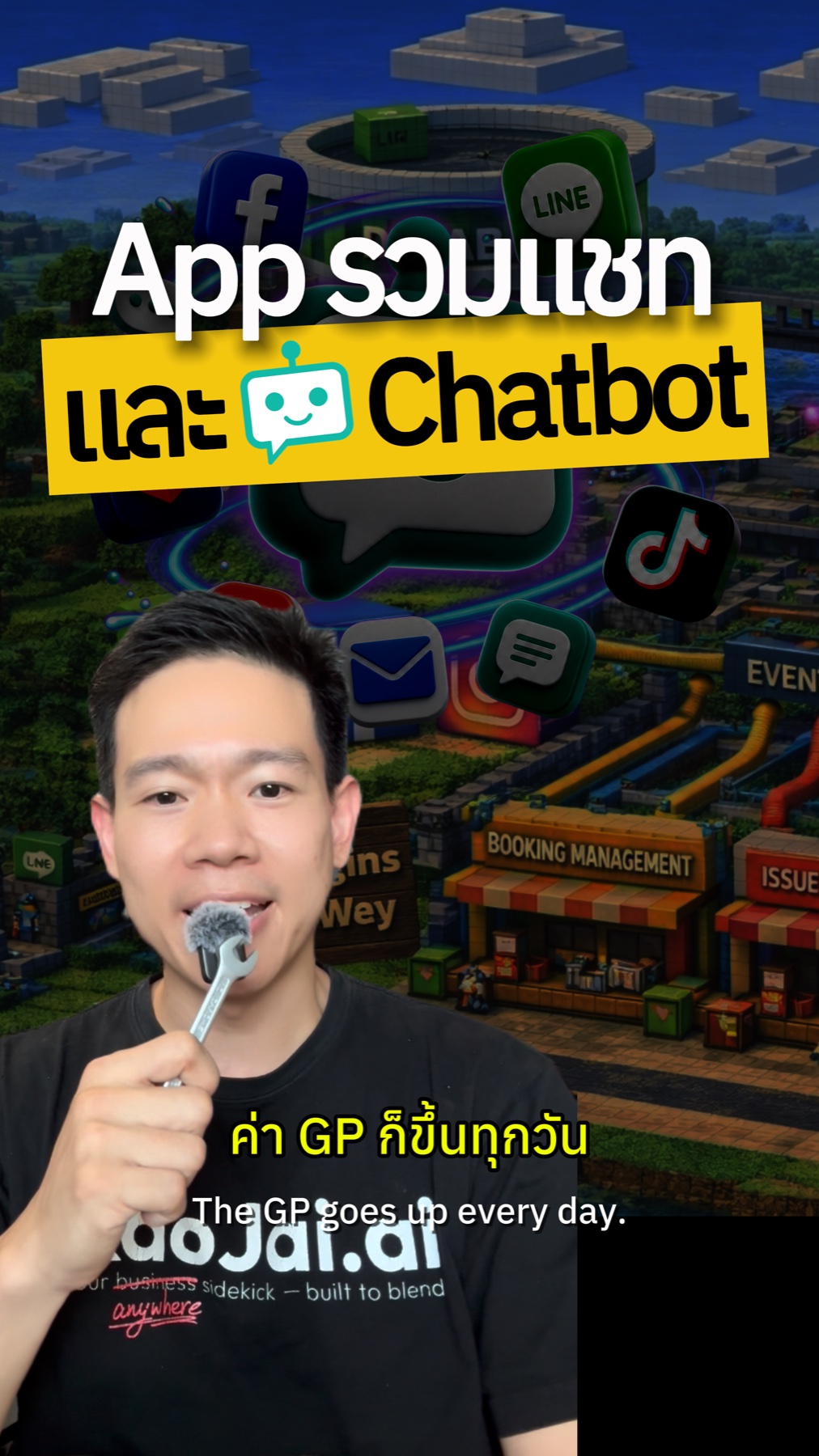 รวมแชท