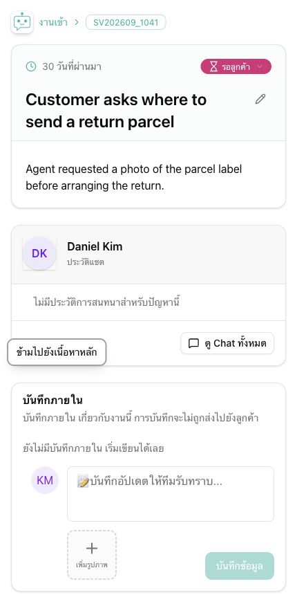 งานเข้า — ข้อมูลตัวอย่าง