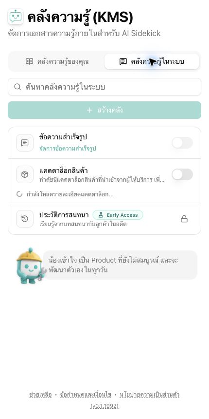 คลังความรู้ — ข้อมูลตัวอย่าง